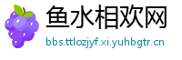 鱼水相欢网